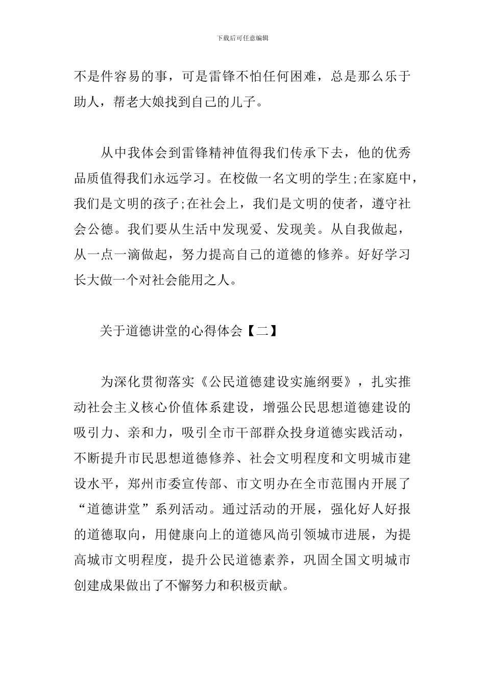 关于道德讲堂的心得体会_第2页