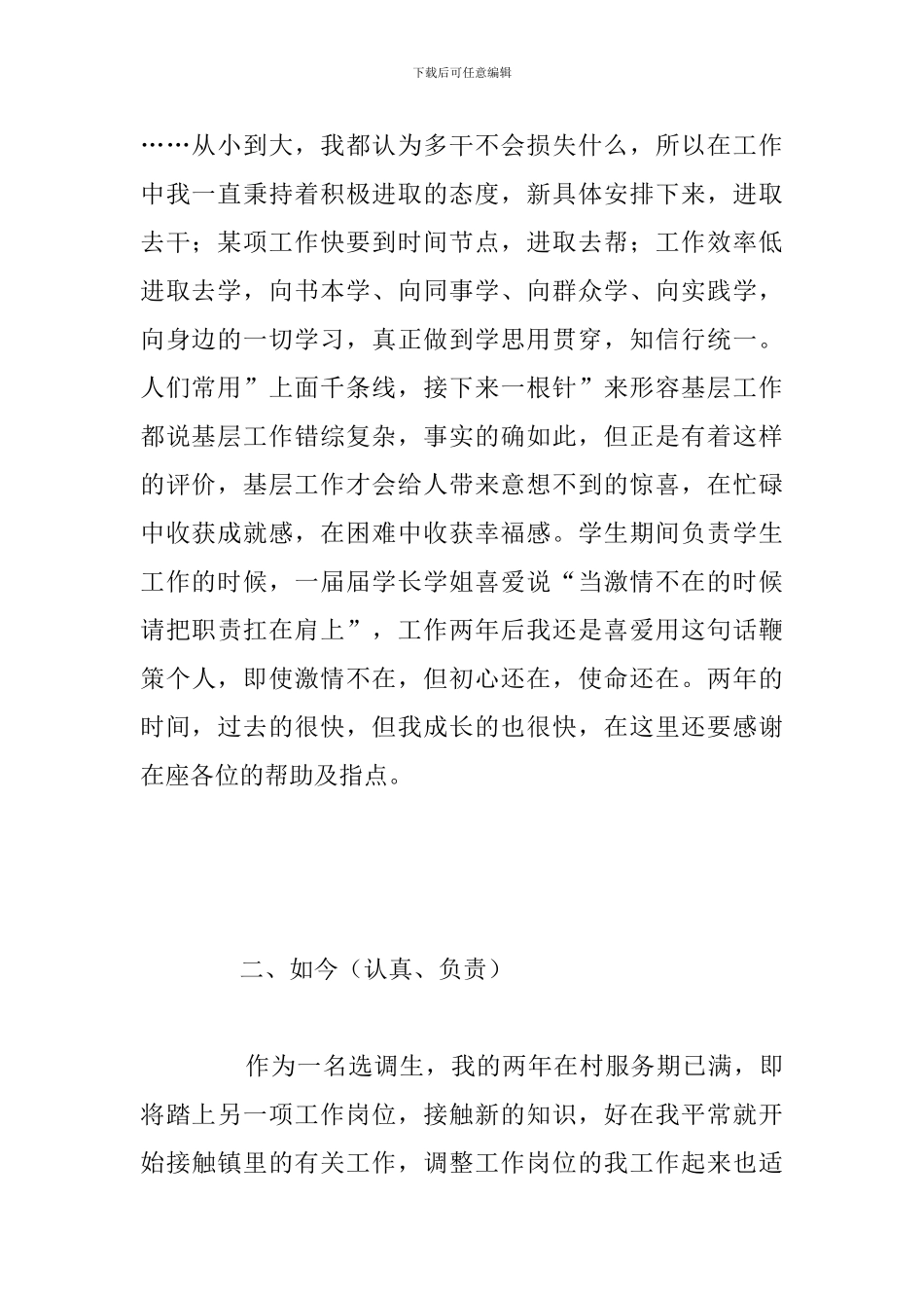 关于选调生两年工作个人经验总结报告范文_第2页