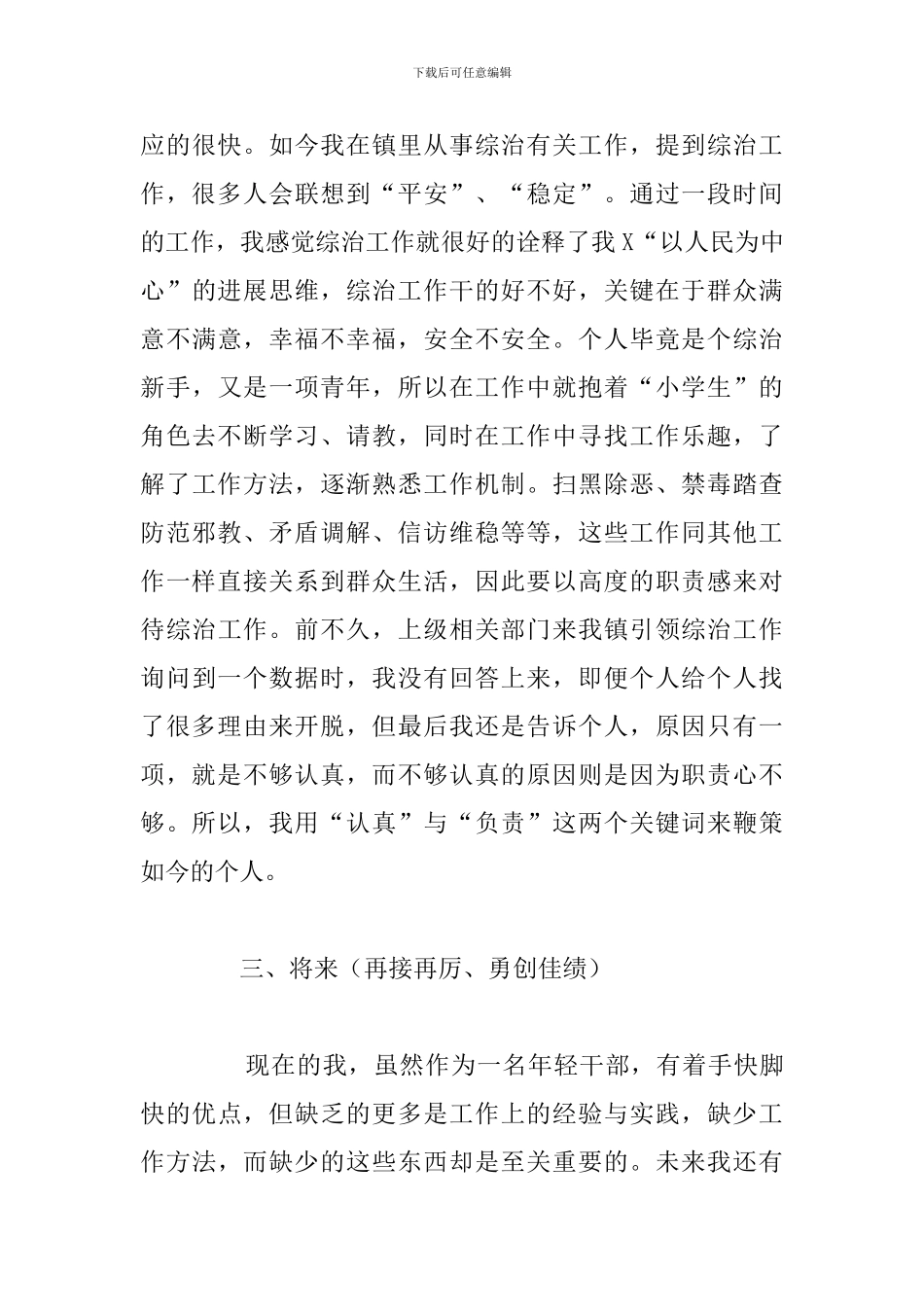 关于选调生两年工作个人经验总结报告范文_第3页