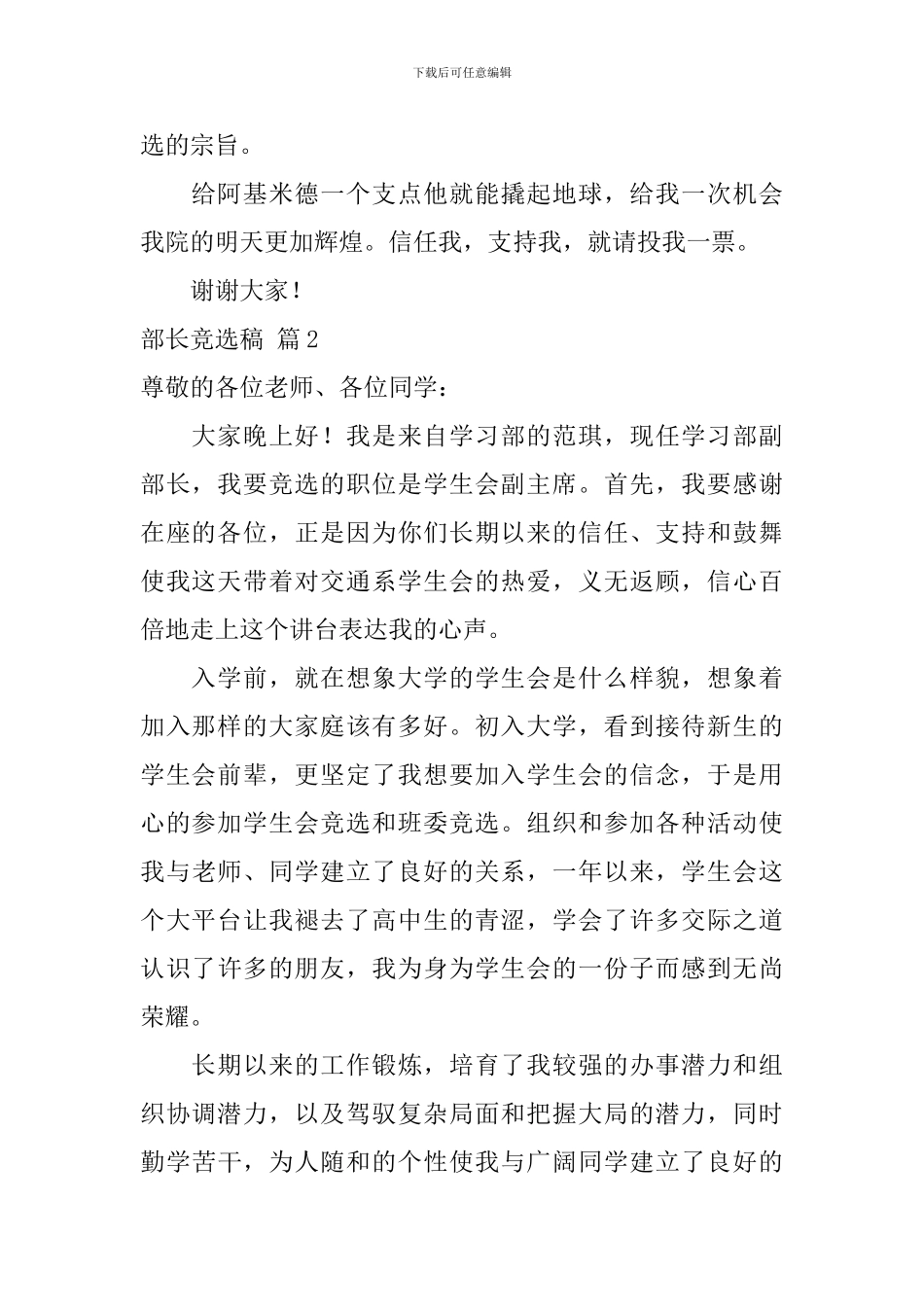 关于部长竞选稿汇编六篇_第2页