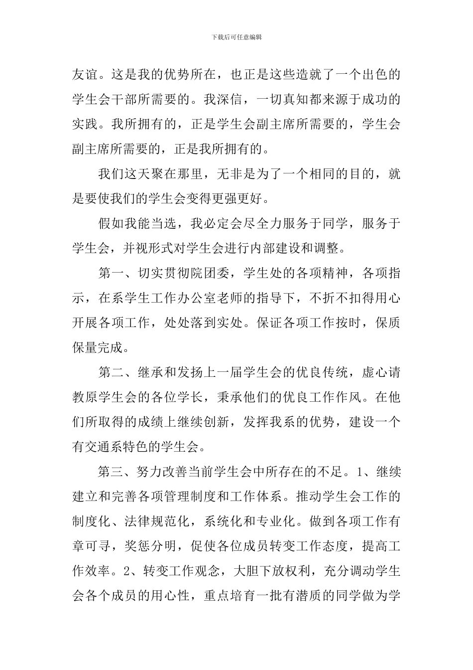 关于部长竞选稿汇编六篇_第3页