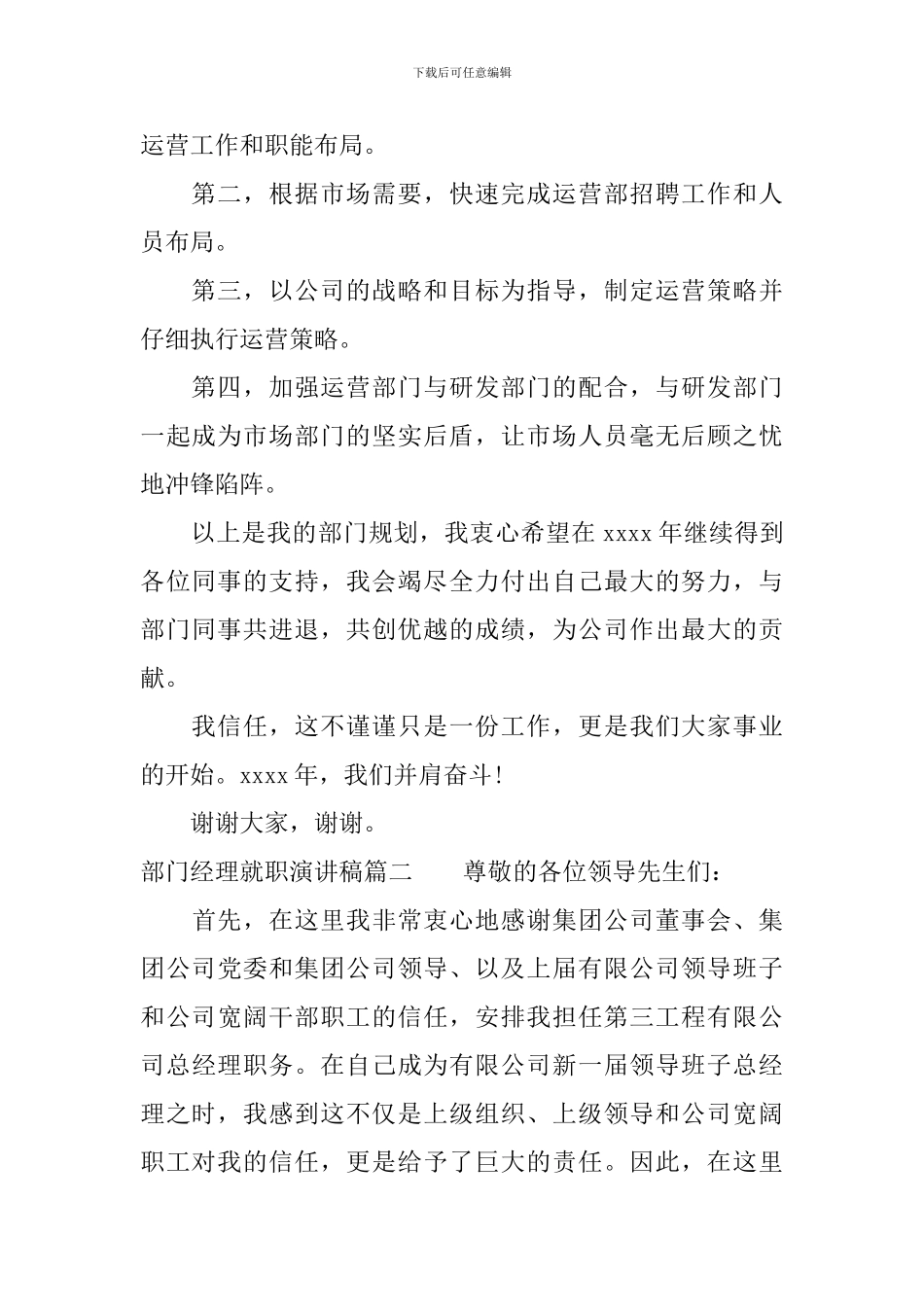 关于部门经理就职演讲稿6篇_第2页