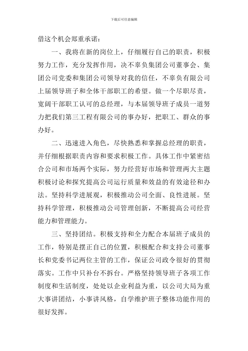 关于部门经理就职演讲稿6篇_第3页