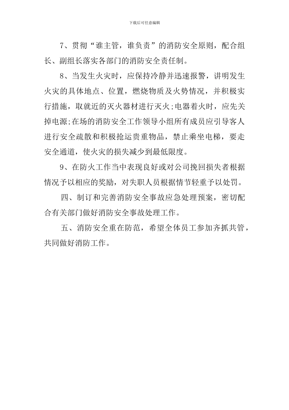 关于酒吧消防安全工作计划_第2页