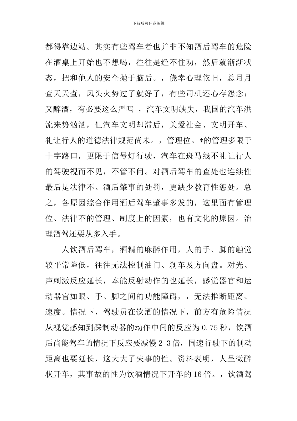 关于酒驾后学习心得体会范文_第2页