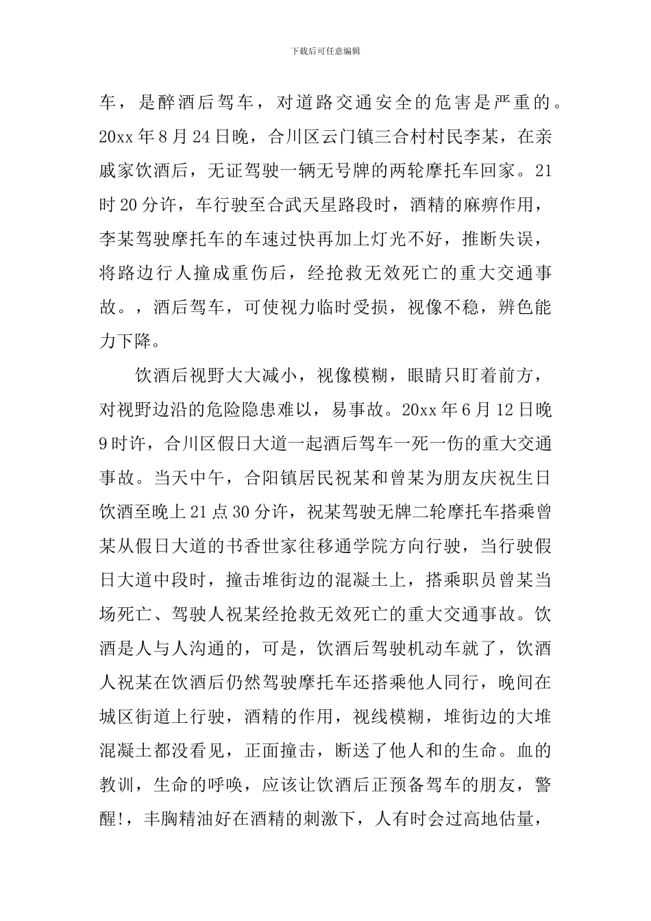 关于酒驾后学习心得体会范文_第3页
