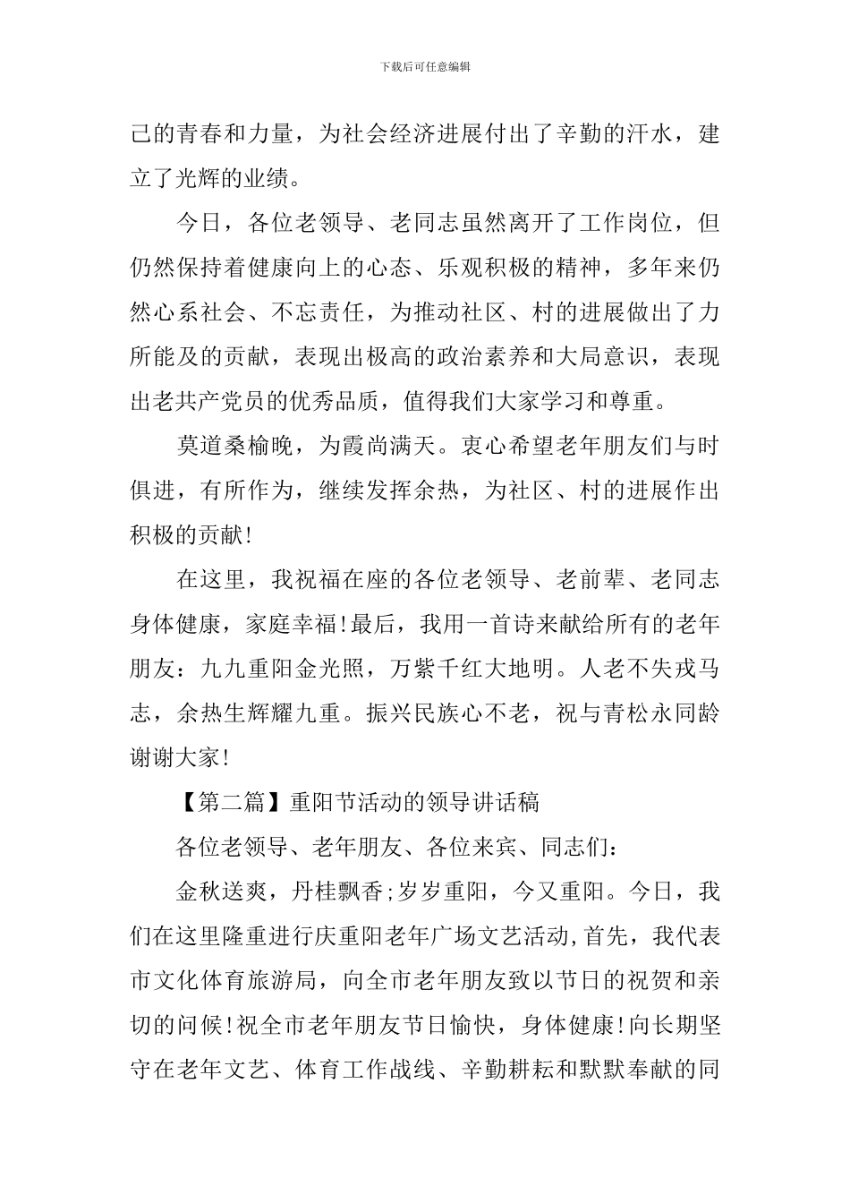 关于重阳节活动的领导讲话稿_第2页