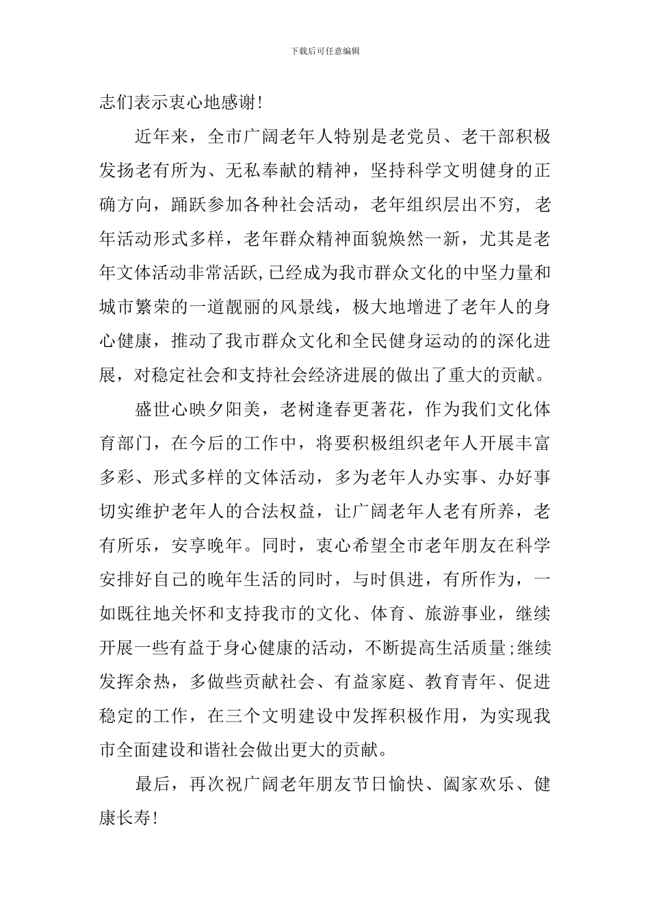 关于重阳节活动的领导讲话稿_第3页