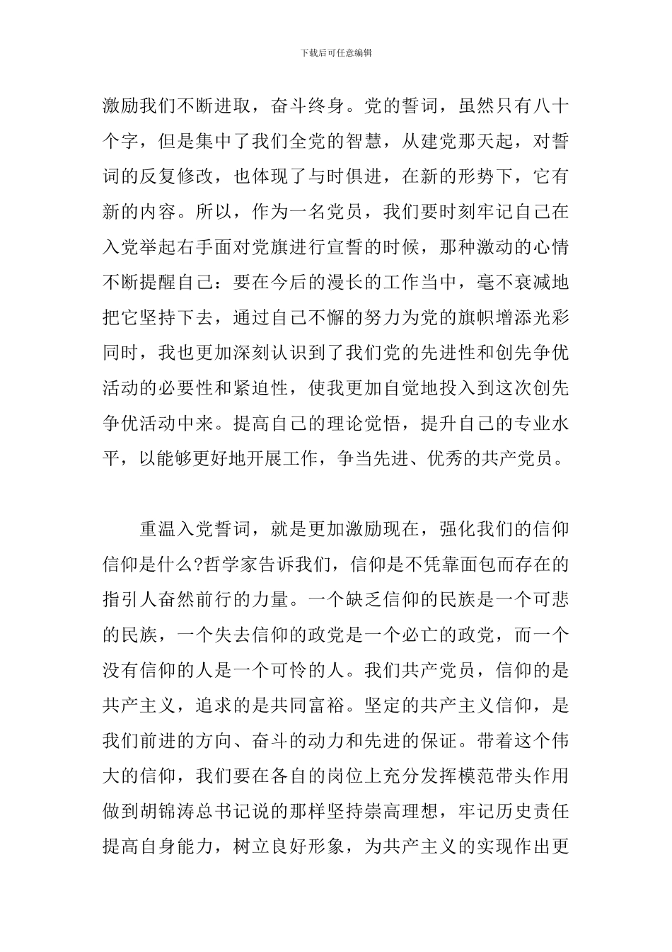 关于重温入党誓词心得体会范文三篇_第2页