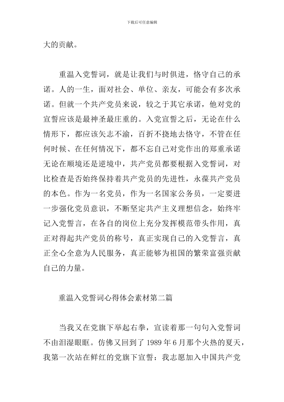 关于重温入党誓词心得体会范文三篇_第3页