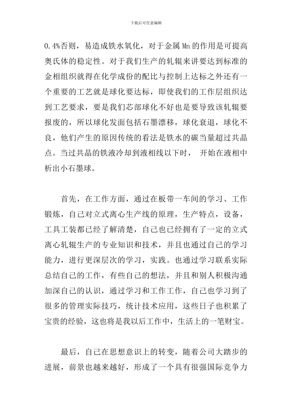关于铸造工个人工作述职报告范本_第2页