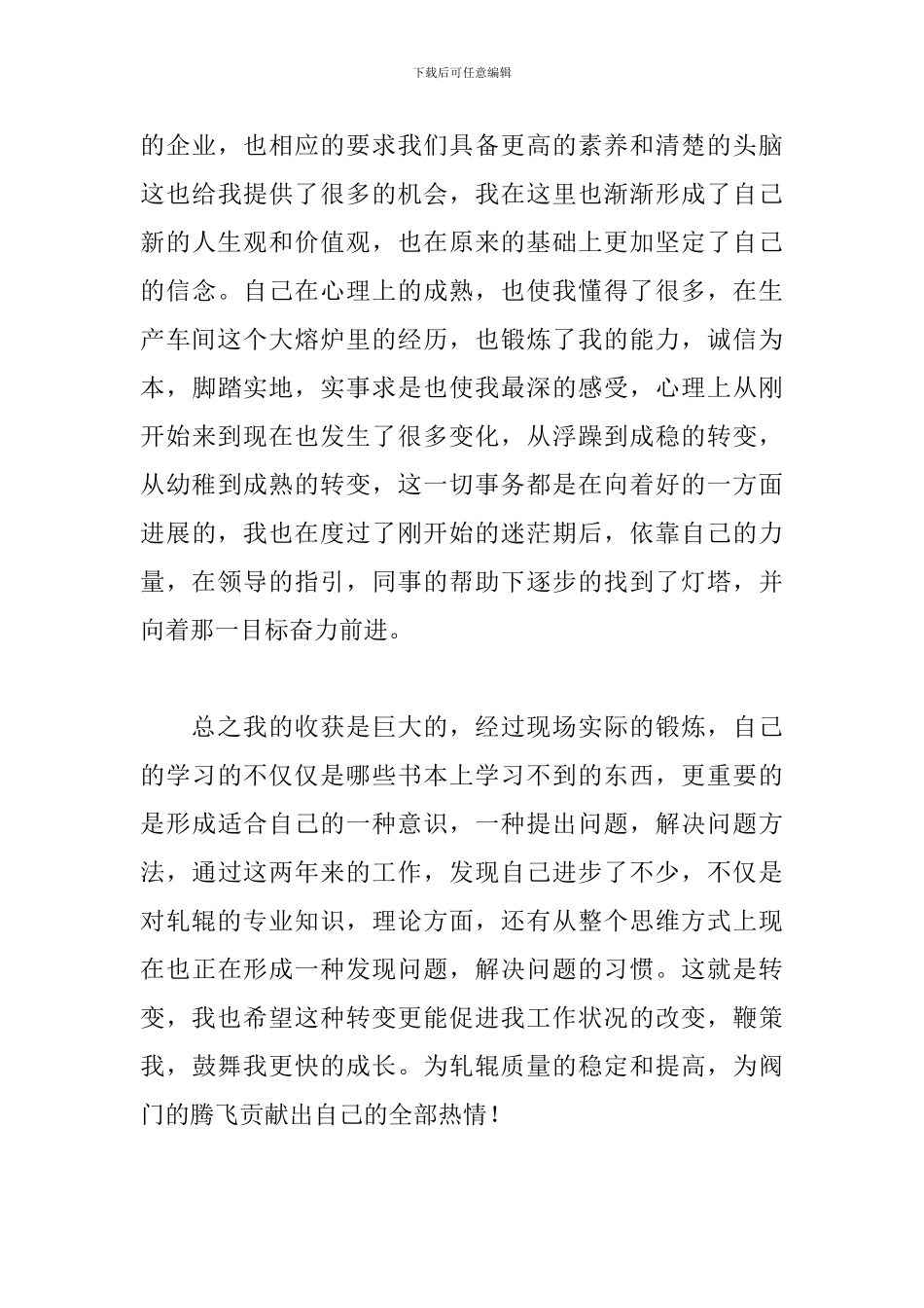 关于铸造工个人工作述职报告范本_第3页