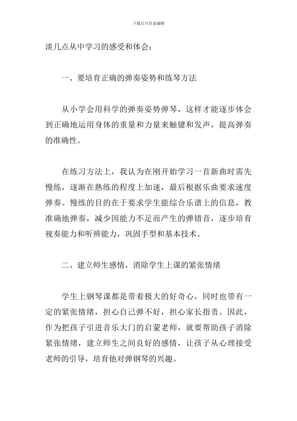 关于钢琴教师教学工作心得体会范本_第2页