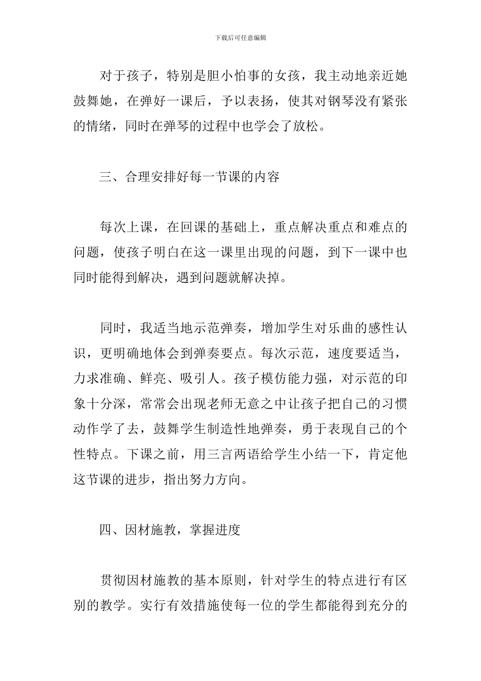 关于钢琴教师教学工作心得体会范本_第3页