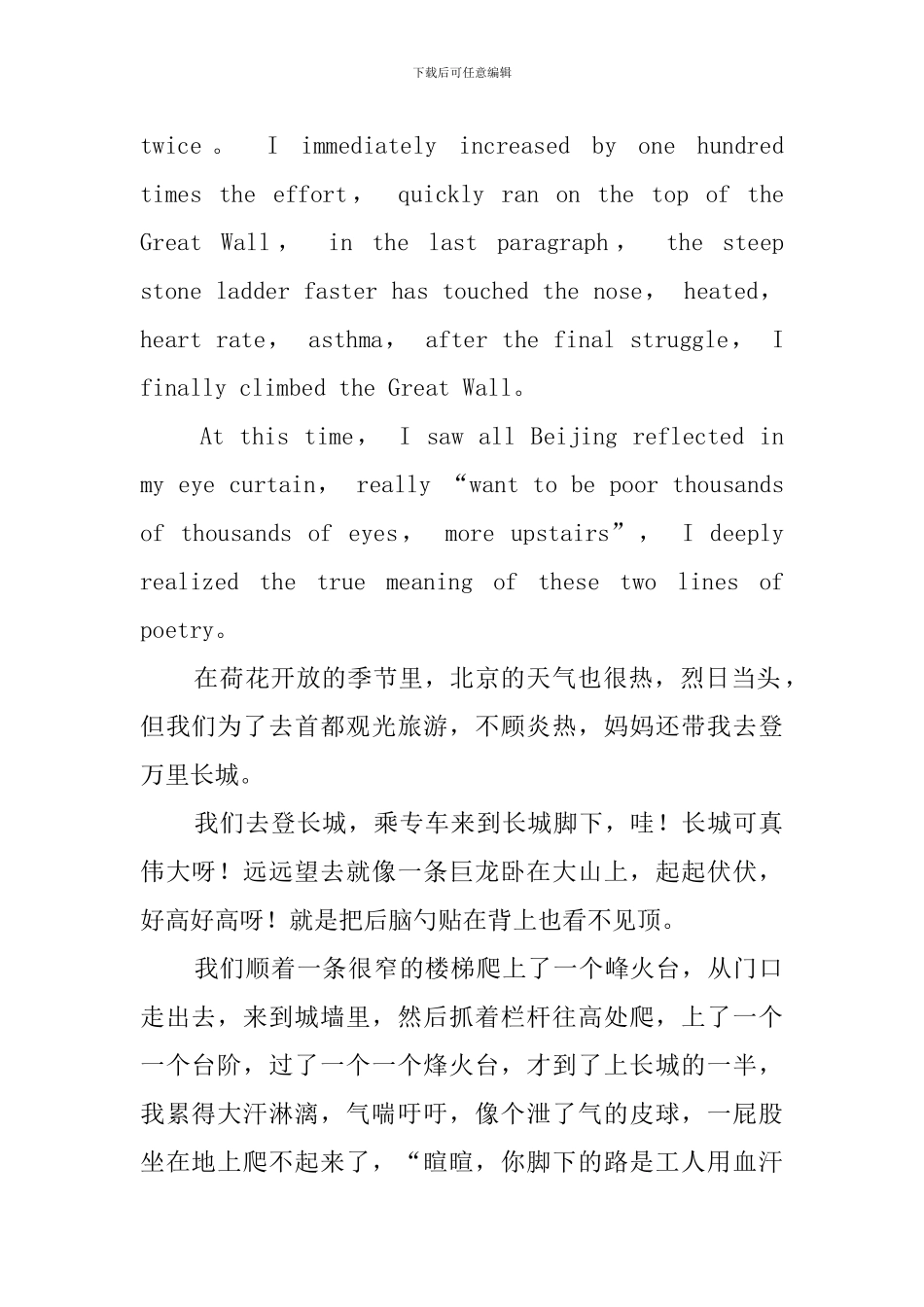 关于长城的英语作文_第2页