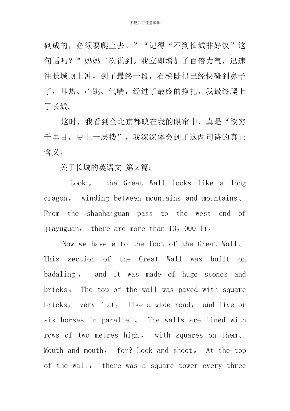 关于长城的英语作文_第3页