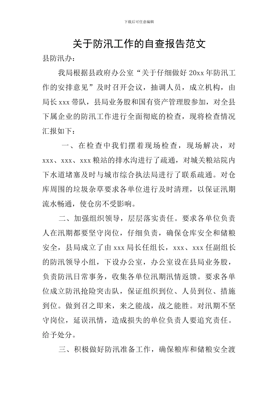 关于防汛工作的自查报告范文_第1页