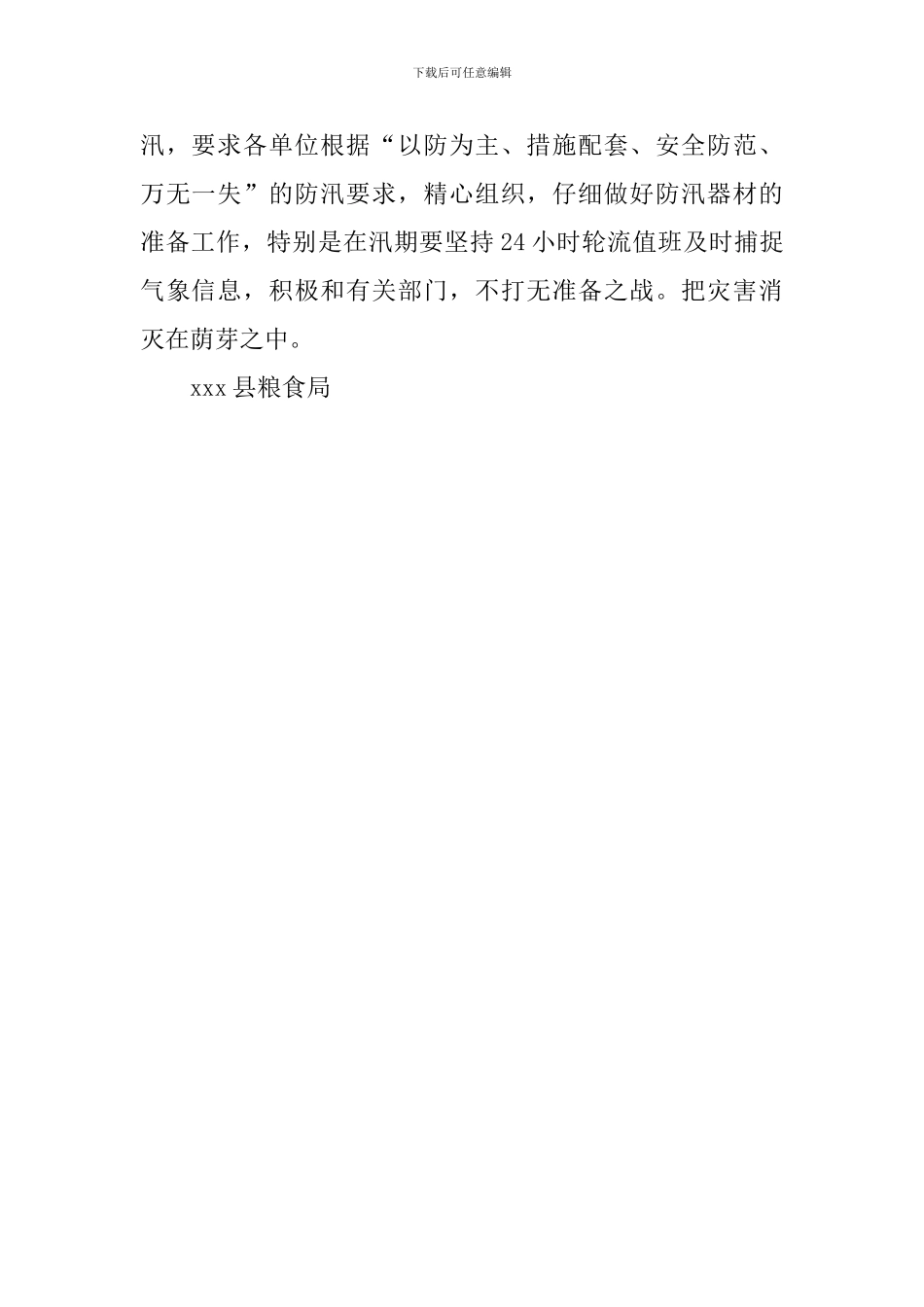关于防汛工作的自查报告范文_第2页