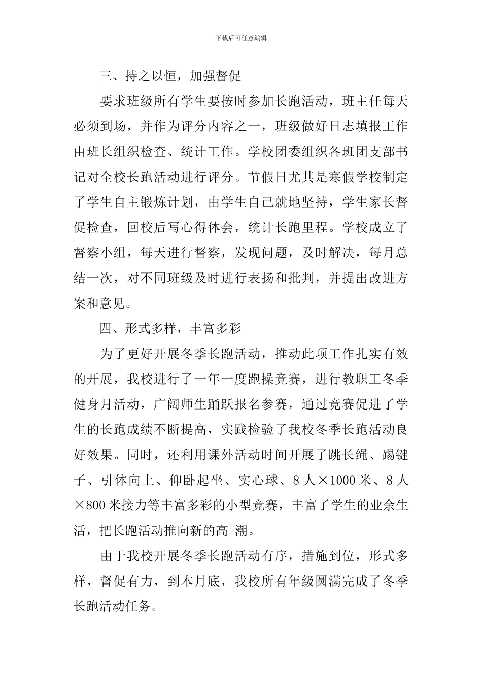 关于阳光体育活动总结_第2页