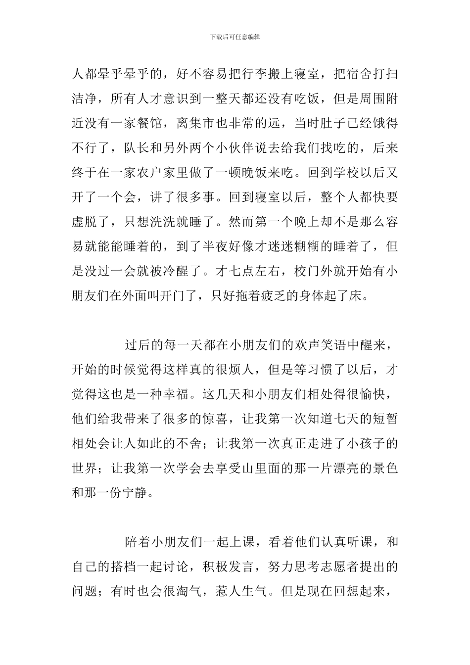 关于青少年参加训练营个人心得体会_第2页