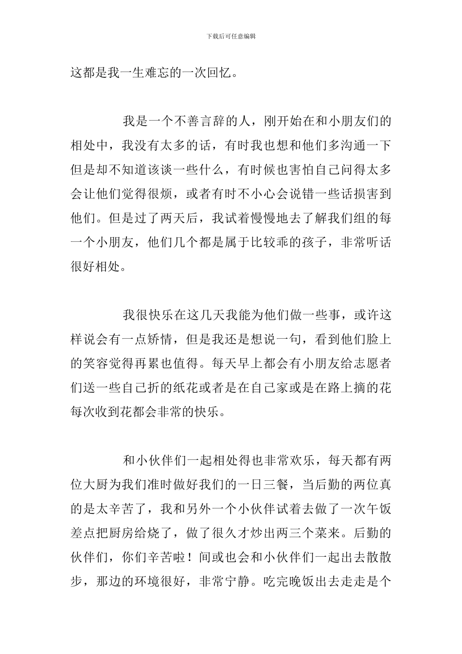 关于青少年参加训练营个人心得体会_第3页