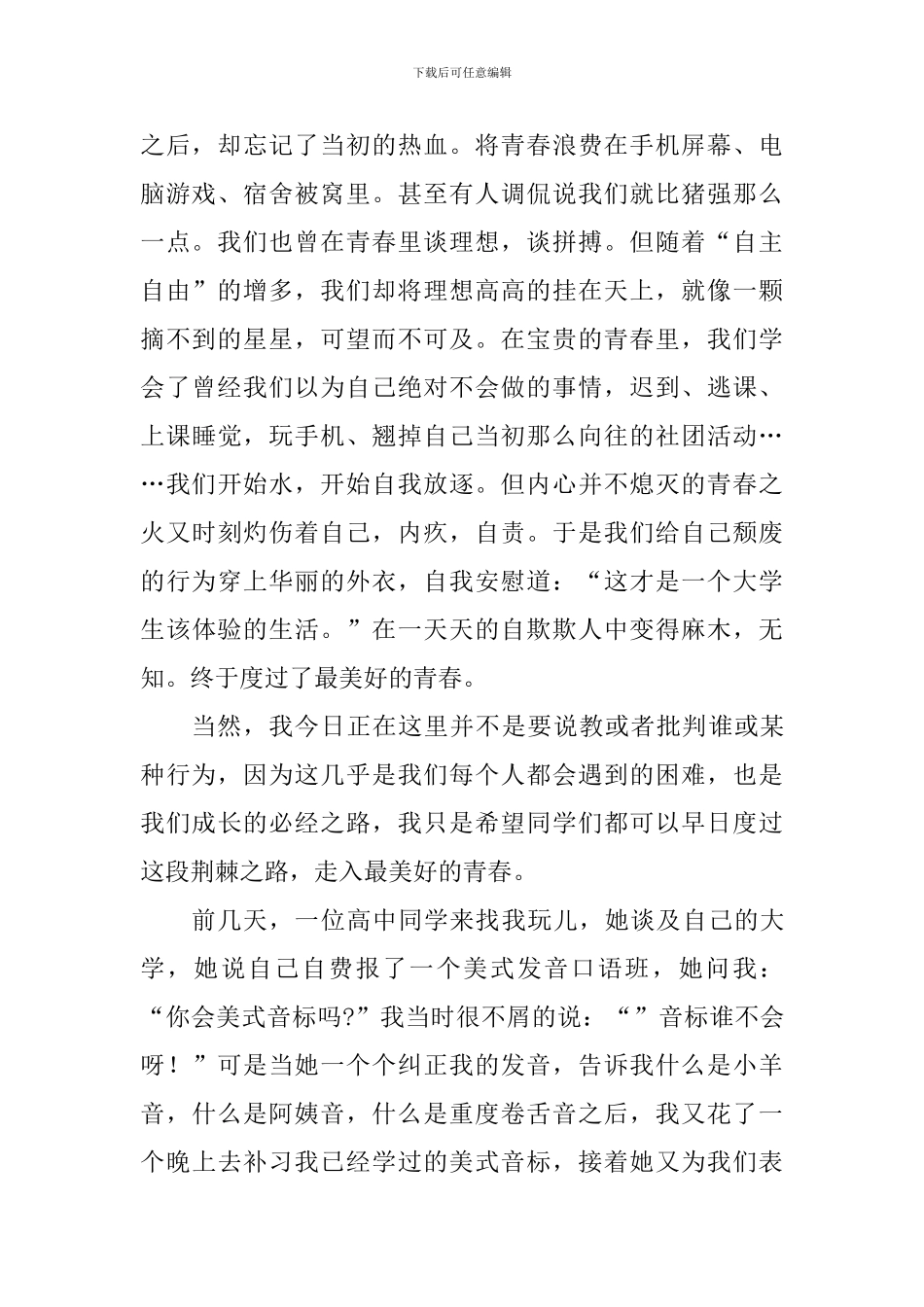 关于青春主题演讲稿：青春进行时_第2页