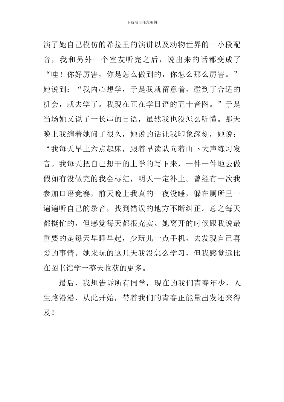 关于青春主题演讲稿：青春进行时_第3页