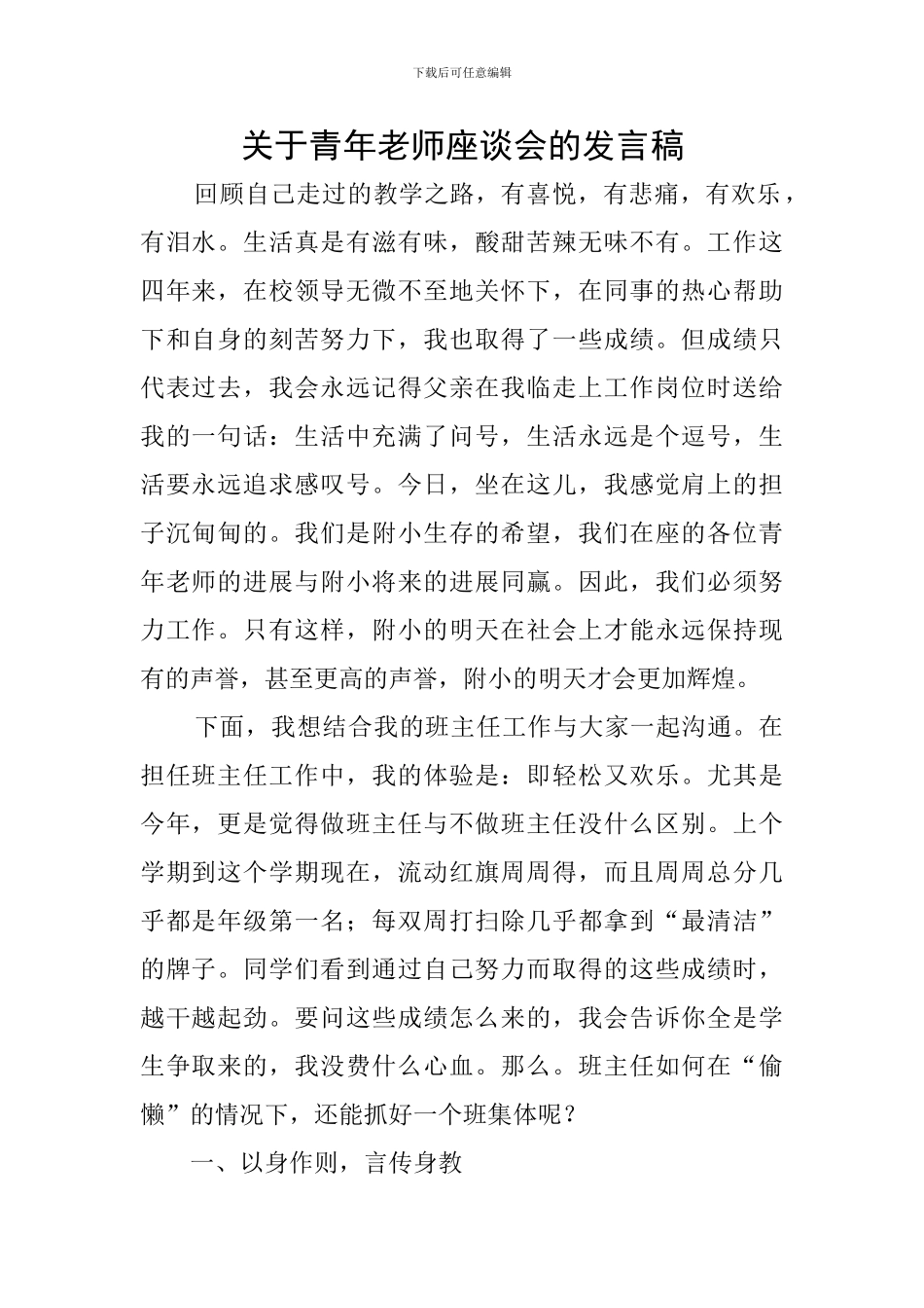关于青年教师座谈会的发言稿_第1页