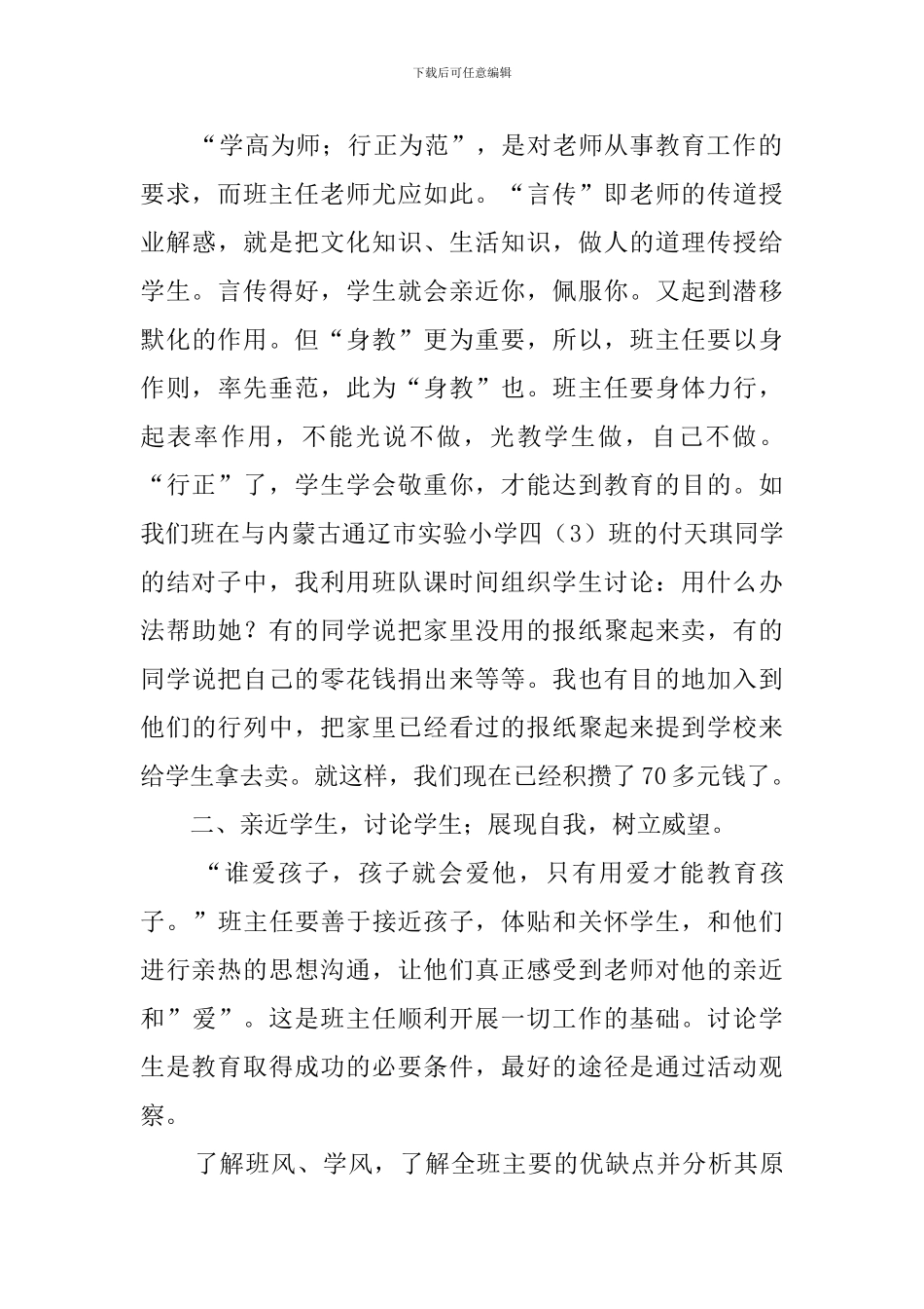 关于青年教师座谈会的发言稿_第2页