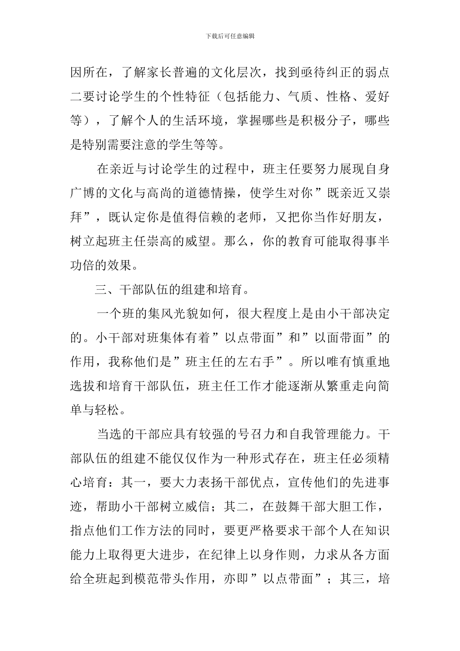关于青年教师座谈会的发言稿_第3页