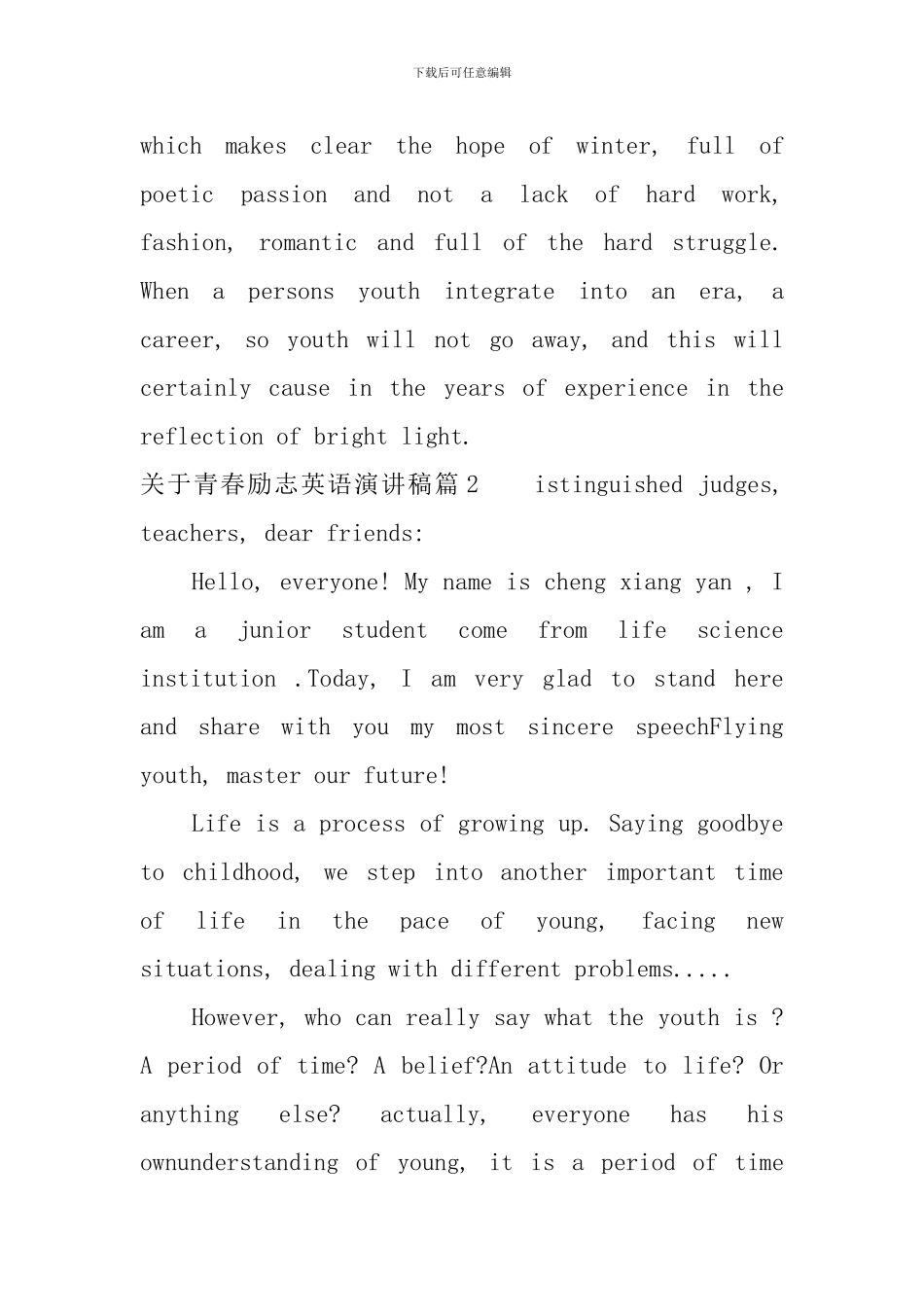 关于青春励志英语演讲稿_第2页