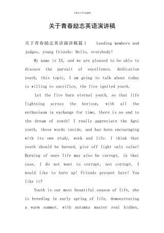 关于青春励志英语演讲稿