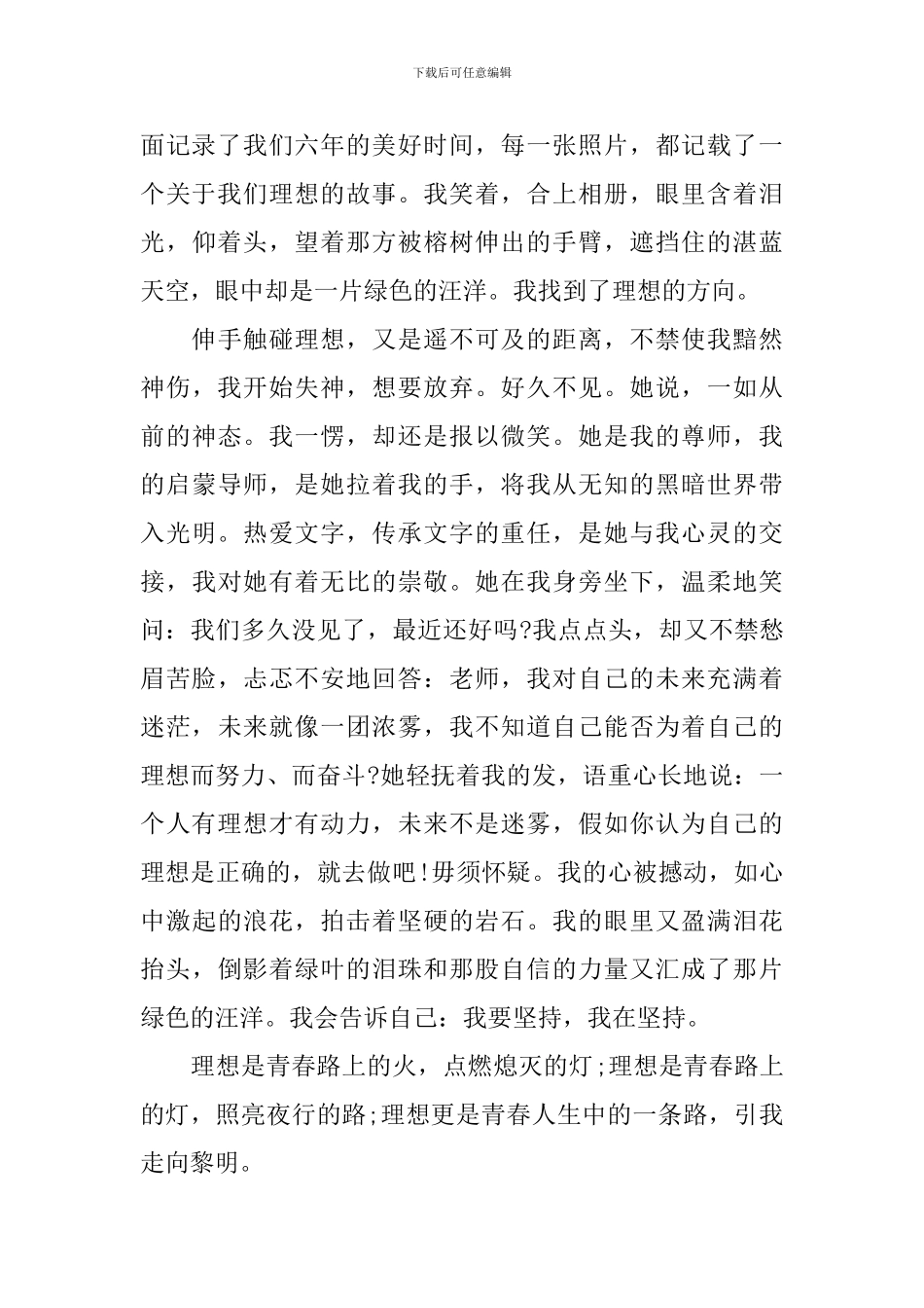 关于青春优秀演讲比赛稿_第2页