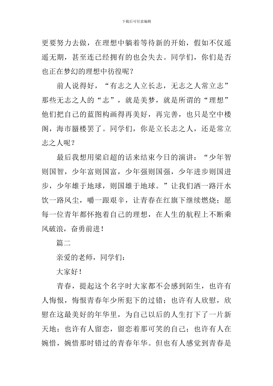 关于青春励志三分钟演讲稿_第2页