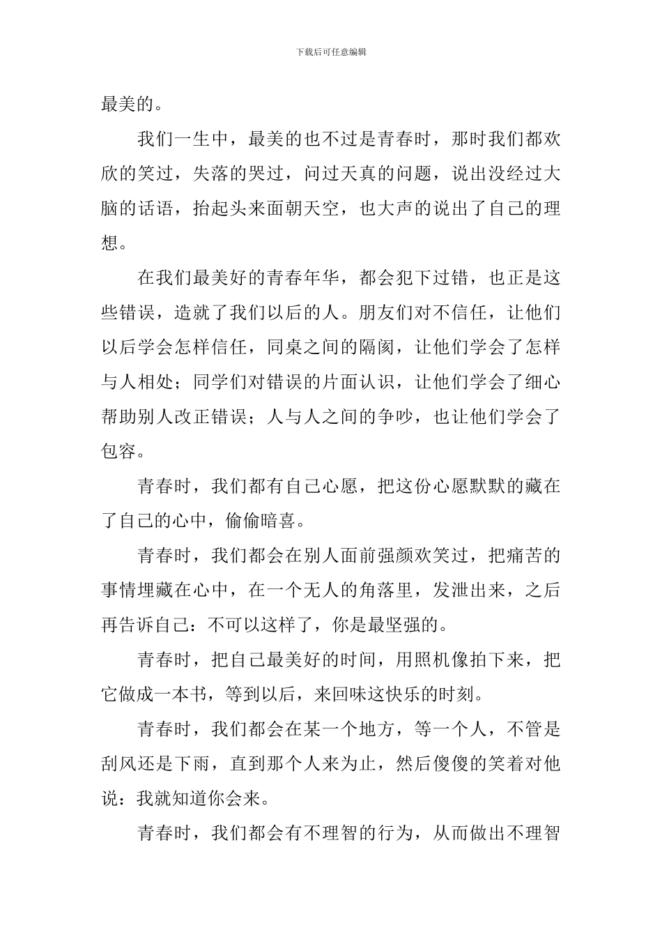 关于青春励志三分钟演讲稿_第3页