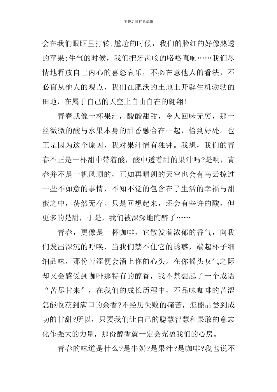 关于青春的七年级作文800字_第3页