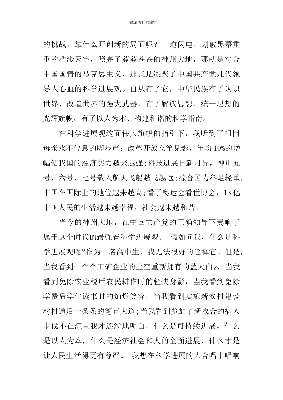 关于青春爱国的演讲稿_第2页