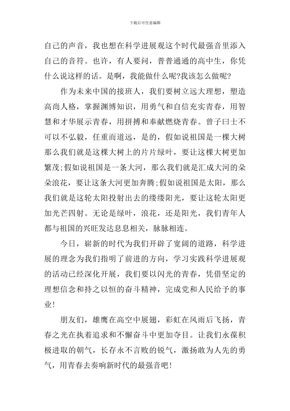 关于青春爱国的演讲稿_第3页