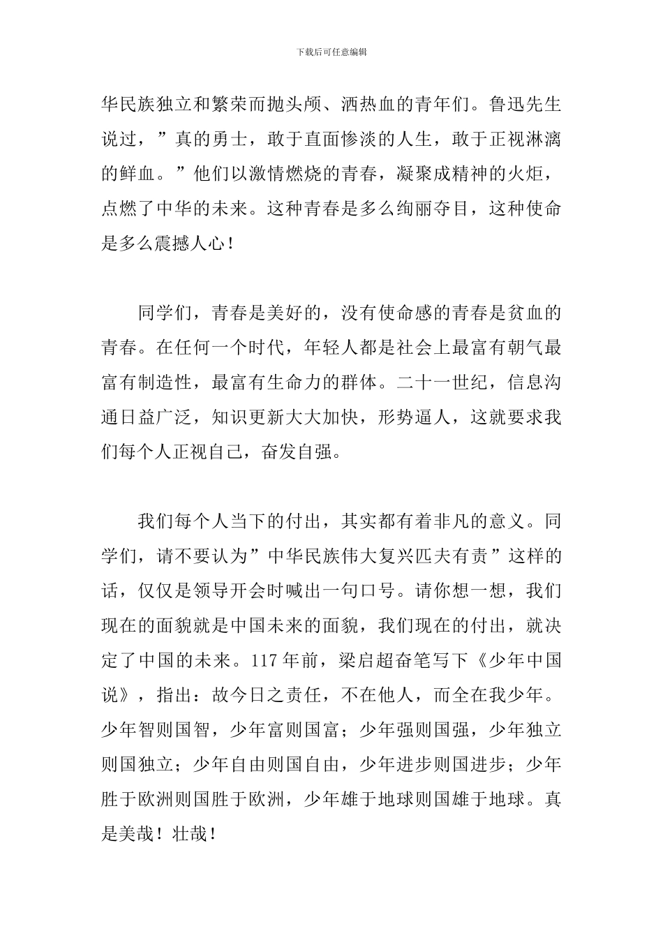 关于青春的五分钟演讲稿_第2页