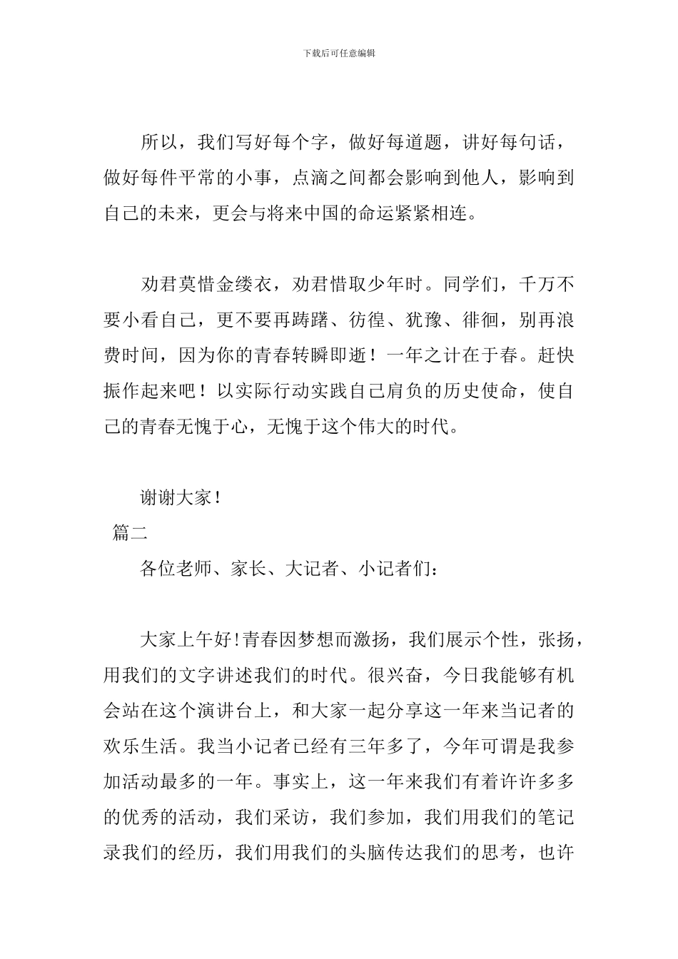 关于青春的五分钟演讲稿_第3页