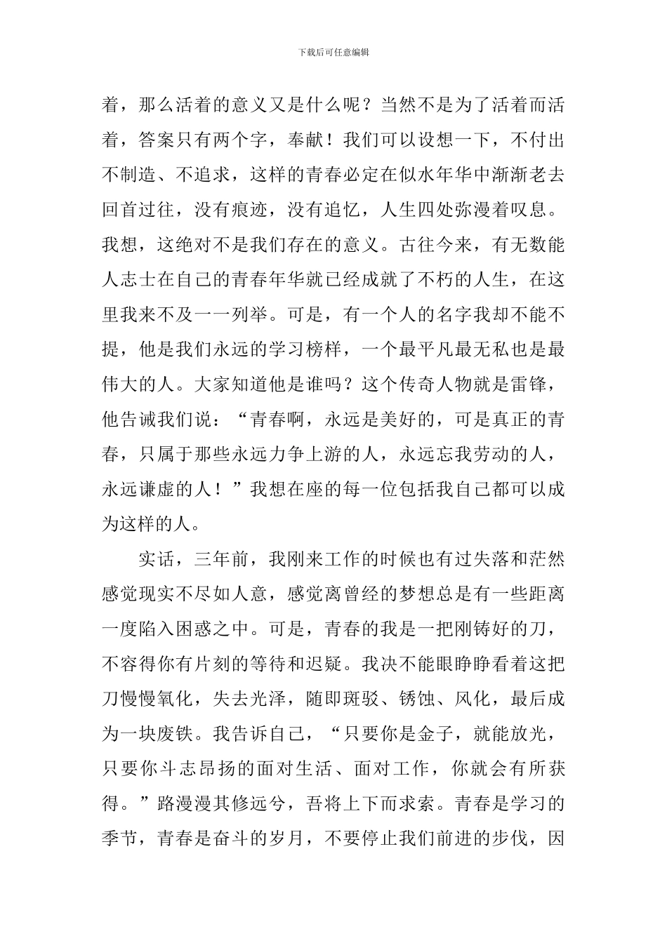 关于青春的演讲稿三篇_第2页