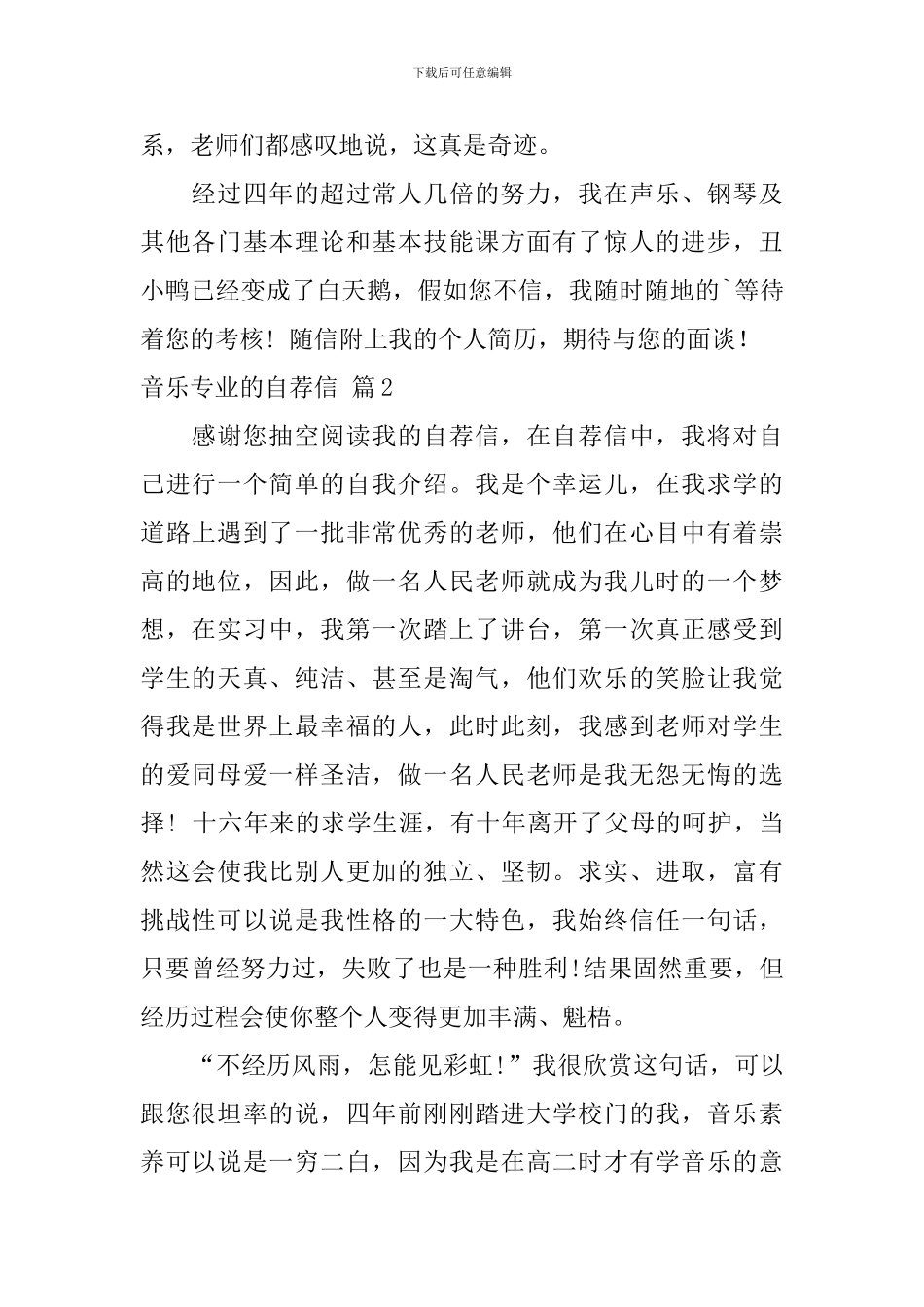 关于音乐专业的自荐信合集5篇_第2页