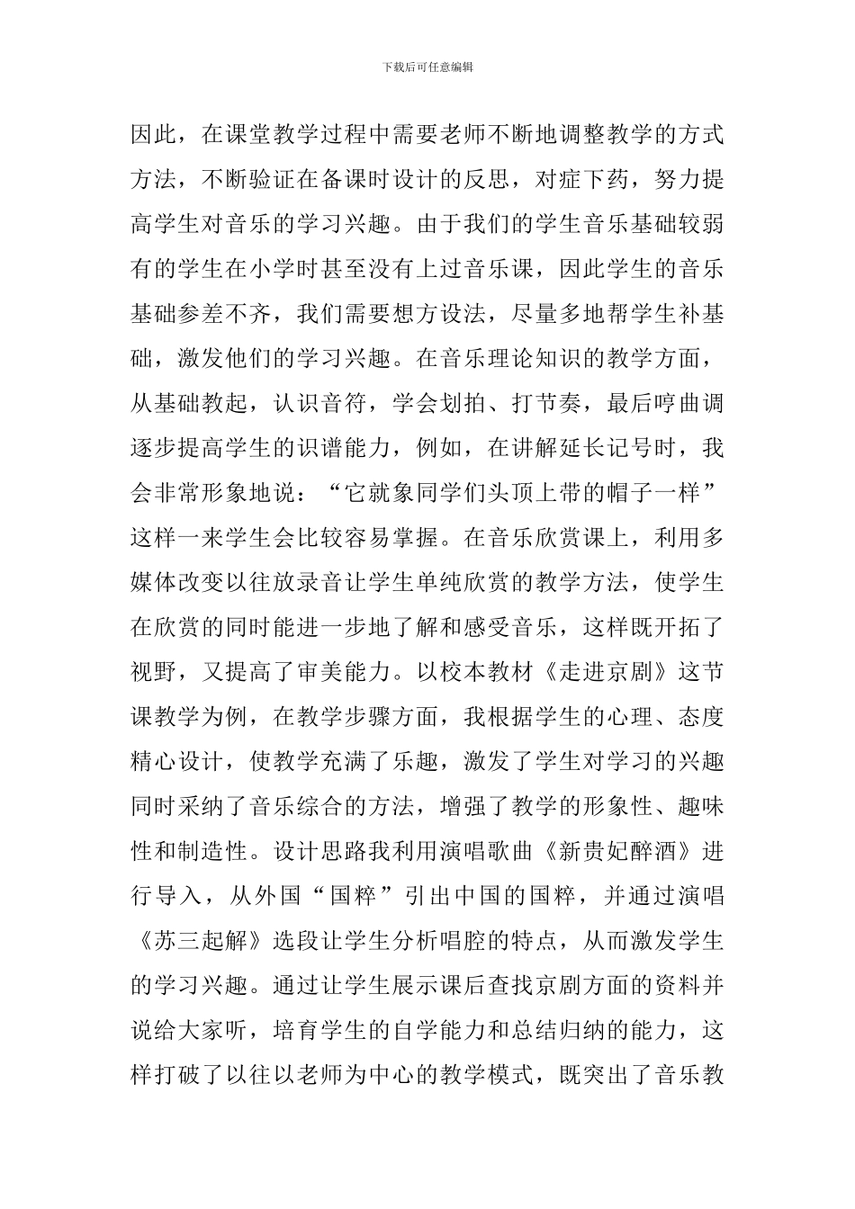 关于音乐课的教学反思3篇_第2页