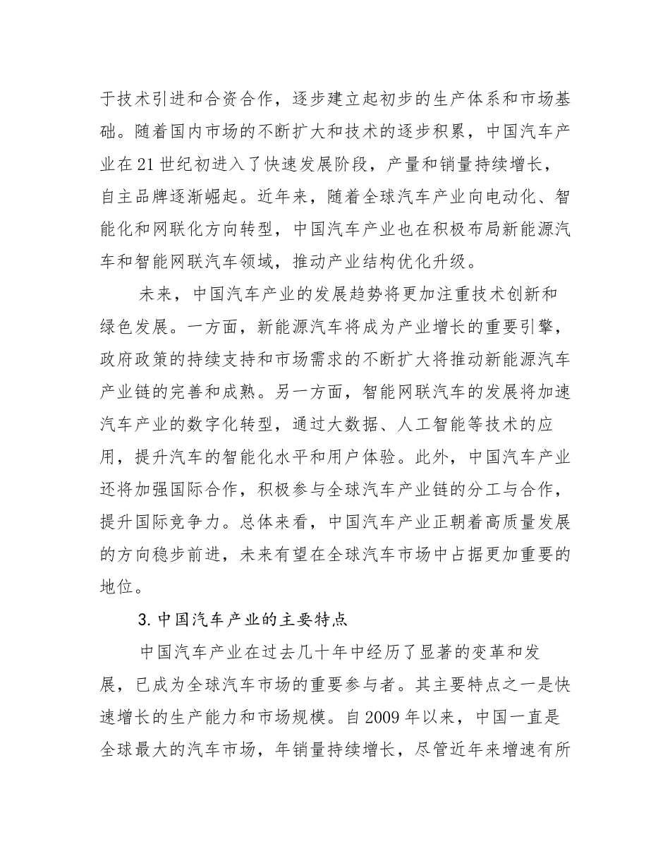 2024-2025年汽车产业市场发展前景分析调研报告_第2页