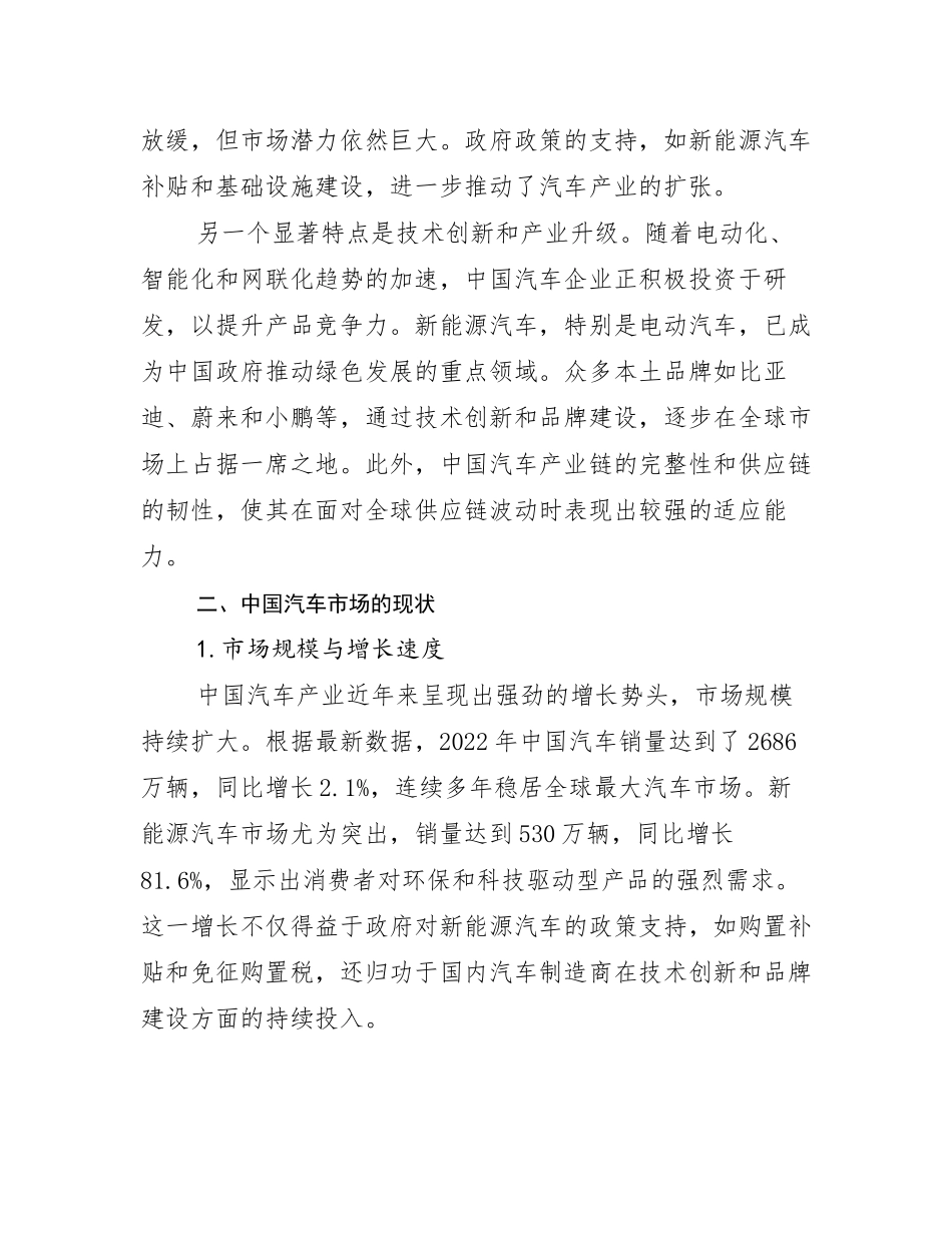 2024-2025年汽车产业市场发展前景分析调研报告_第3页