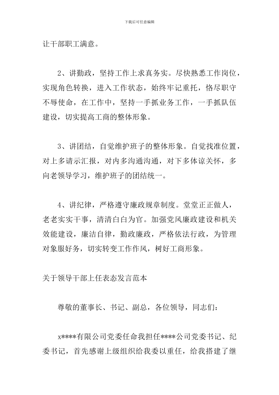 关于领导干部上任表态发言范本_第2页
