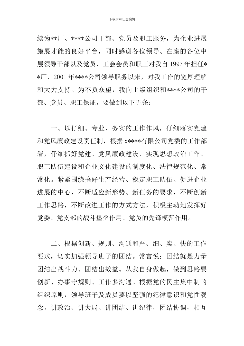 关于领导干部上任表态发言范本_第3页