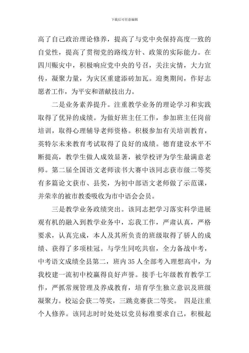 关于预备党员转正入党介绍人发言稿_第3页