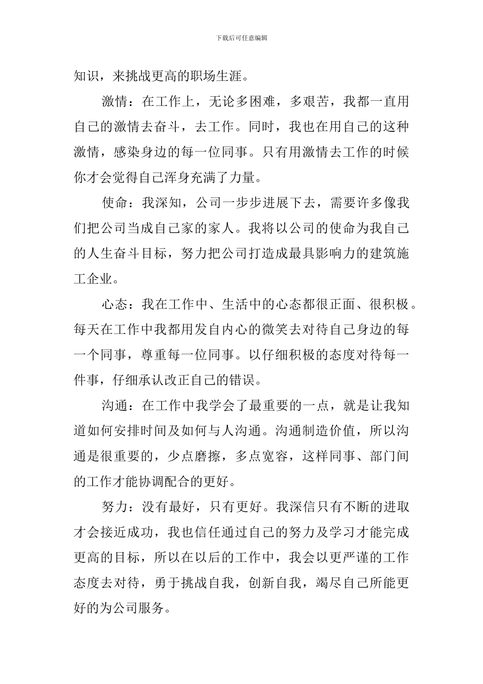 关于预算员职位自荐书范文_第3页