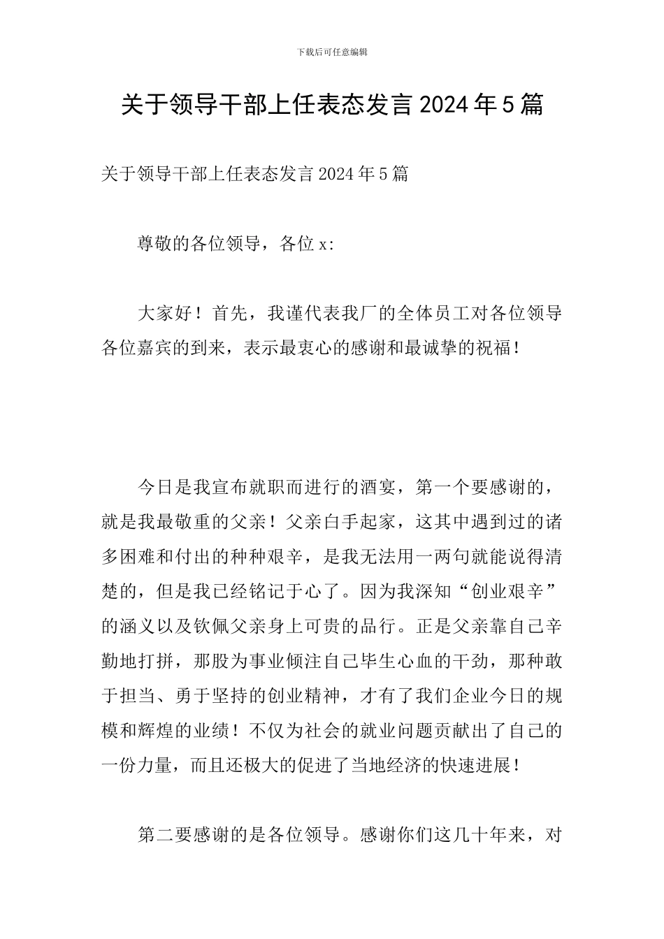 关于领导干部上任表态发言2024年5篇_第1页
